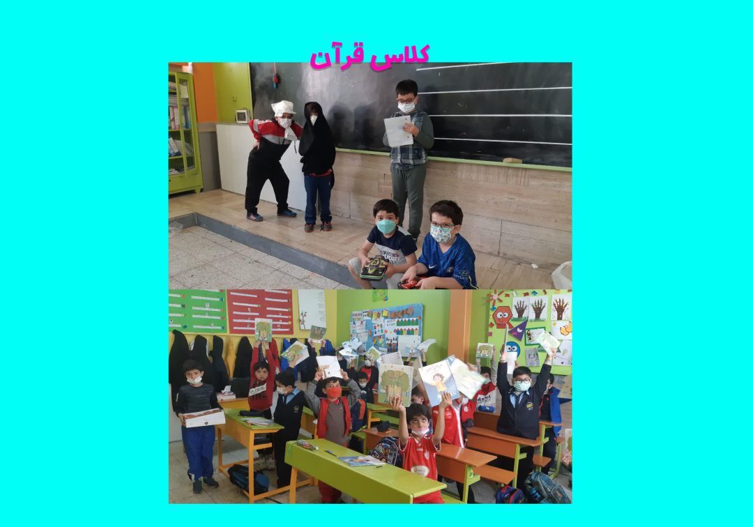 گزارش تصاویر منتخب کلاس قرآن_کلاس2/2