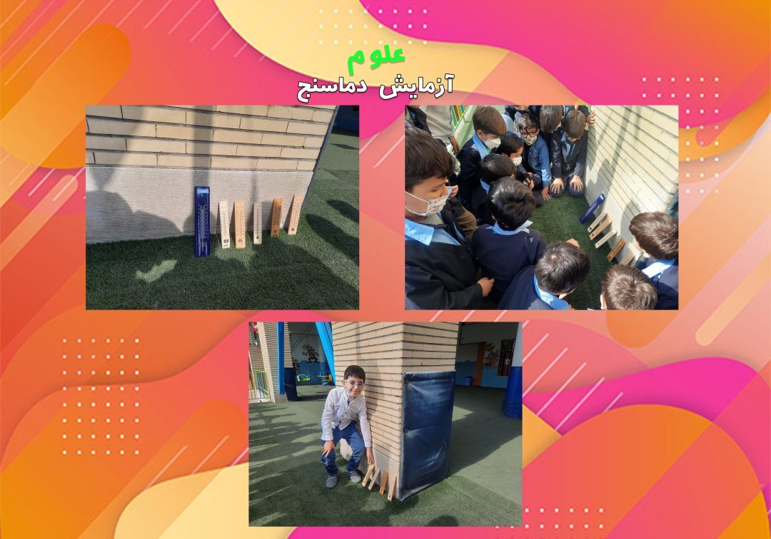 تصاویر منتخب کلاس علوم _ کلاس2/1