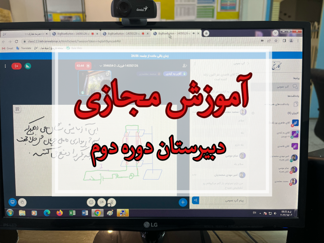 آموزش مجازی دبیرستان دوره دوم