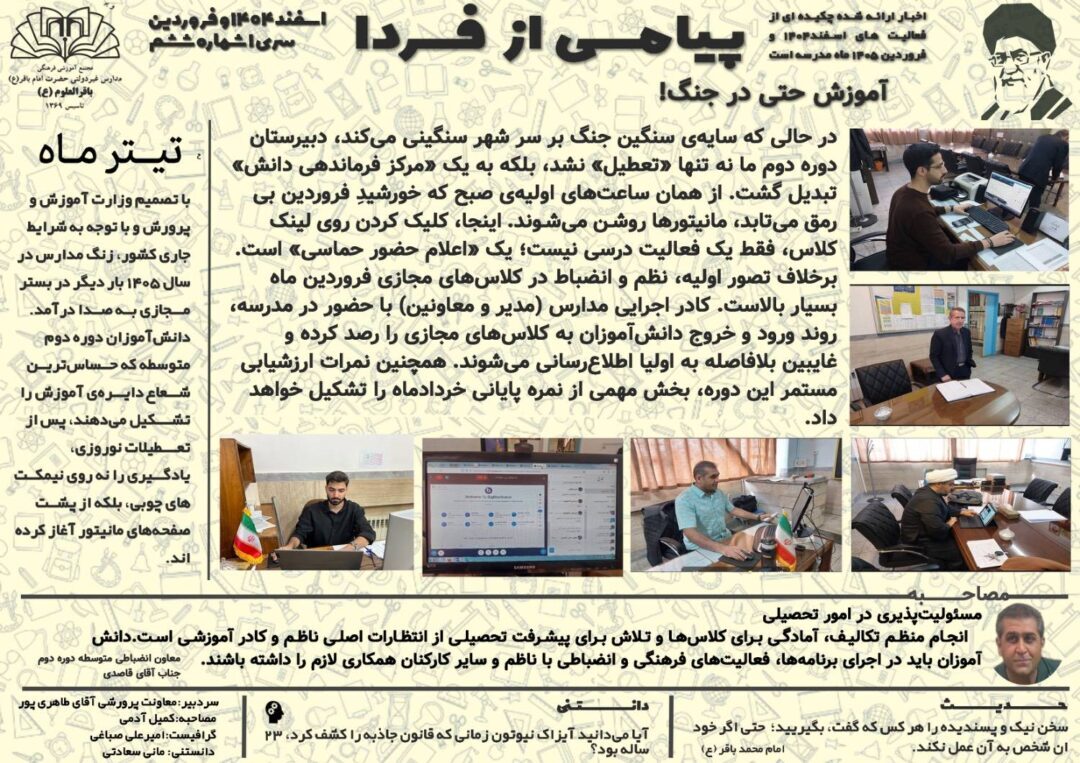 فعالیت های نشریه دانش آموزی دوره دوم