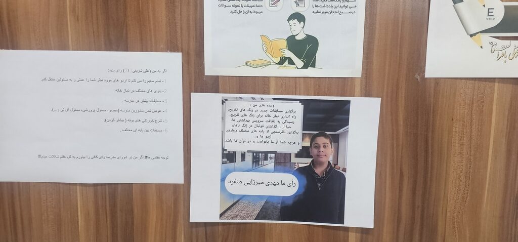 تبلیغات و انتخابات شورای دانش آموزی
