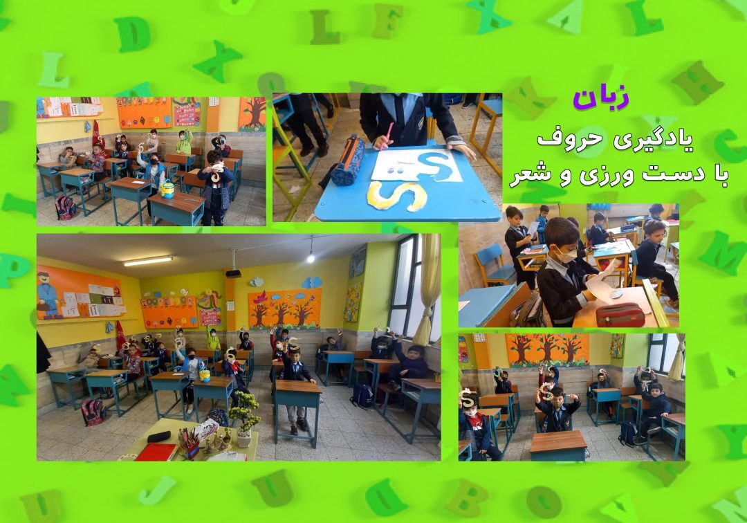 تصاویر منتخب کلاس زبان _ پایه اول