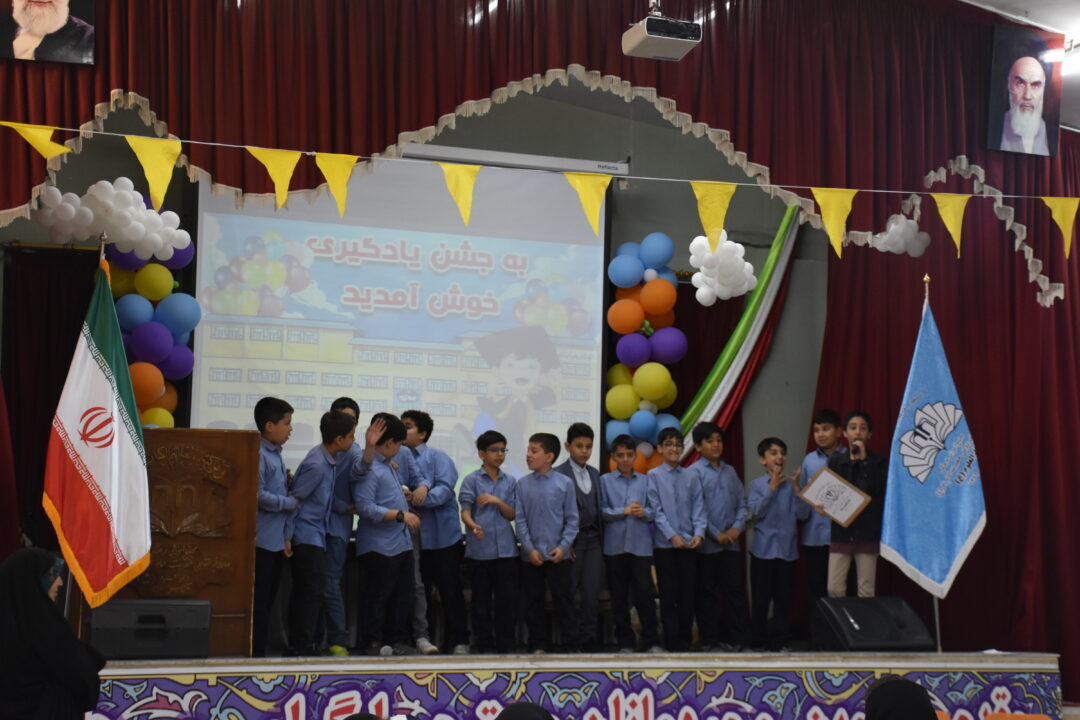 جشن یادگیری پایه چهارم ابتدایی