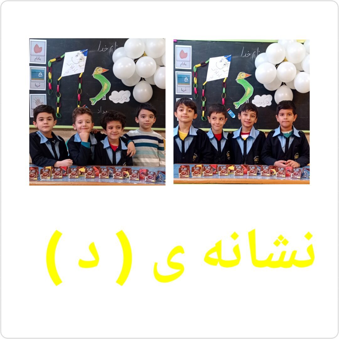فعایت های منتخب _ پایه اول _ ایمان 3