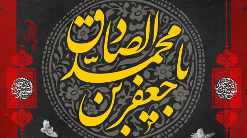 شهادت امام صادق