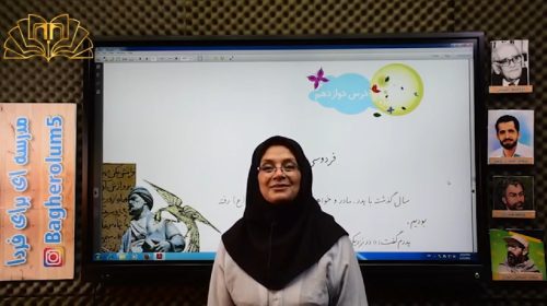 خانم بهمن پور دوازده فارسی