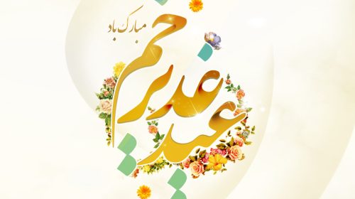 غدیر20iranbanou.com050416