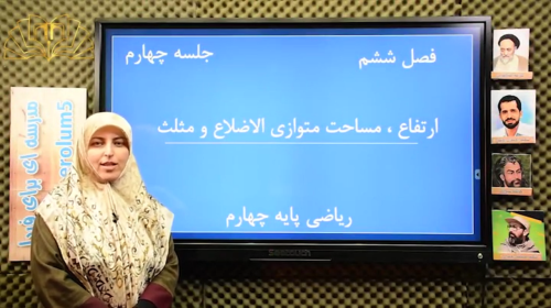 خانم صفری پور ریاضی چهارم فصی شش جلسه4