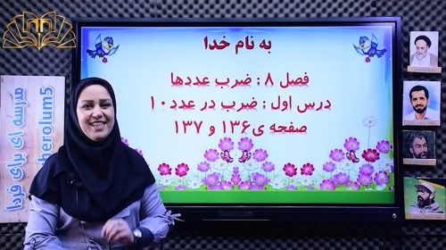 ریاضی 2فصل 10
