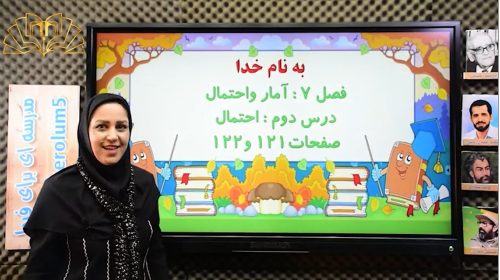 ریاضی 3فصل7درس2