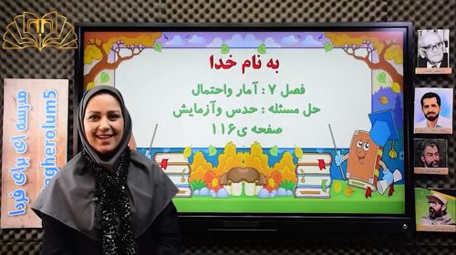 ریاضی3 ص116تهامی