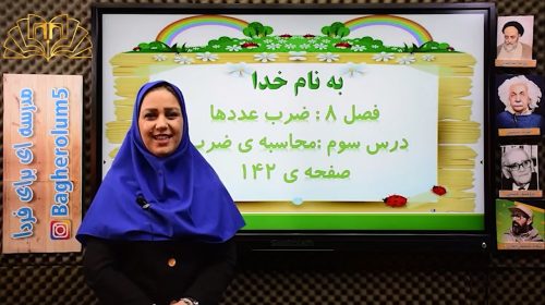 ریاضی3 فصل8 صفحه142