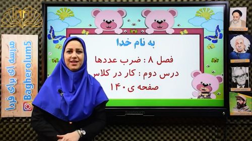 ریاضی3صفحه140