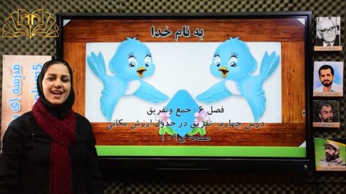 ریاضی3فصل6 جمع وتفریق در جدول ارزش مکانی ص 109 تهامی