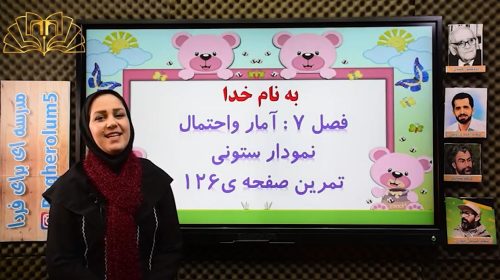 ریاضی3فصل7