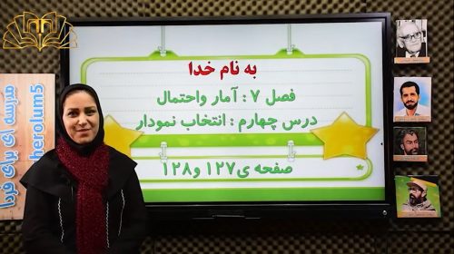 ریاضی3فصل7درس4