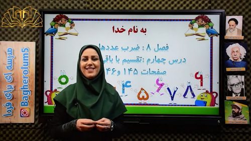 ریاضی3فصل8درس4