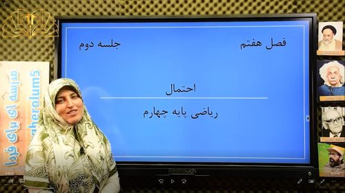 ریاضی4 فصل7 ج2