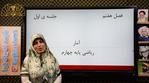 ریاضی4فصل7ج1