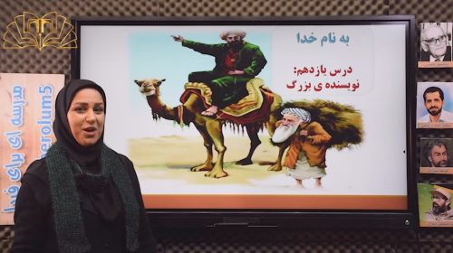 فارسی 3 درس11 نویسنده بزرگ تهامی