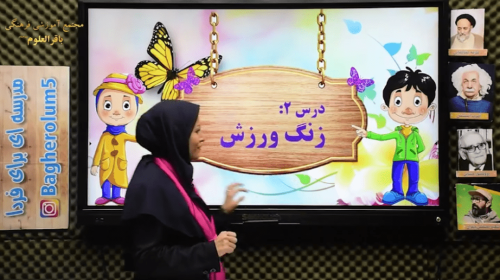 فارسی خانم بهرامیان