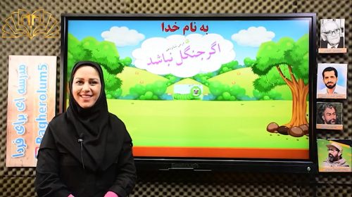 فارسی3 درس 16