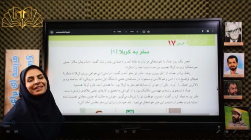 مطالعات5 درس 17 سفر به کربلا1 حق بین